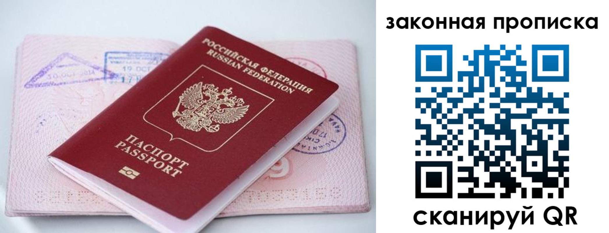 временная регистрация собственник в Евпатории
