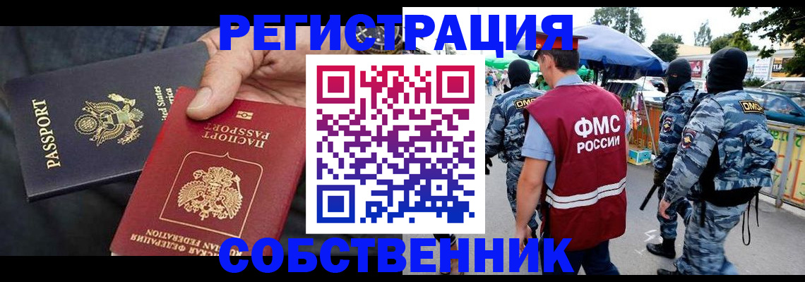 регистрация в Евпатории