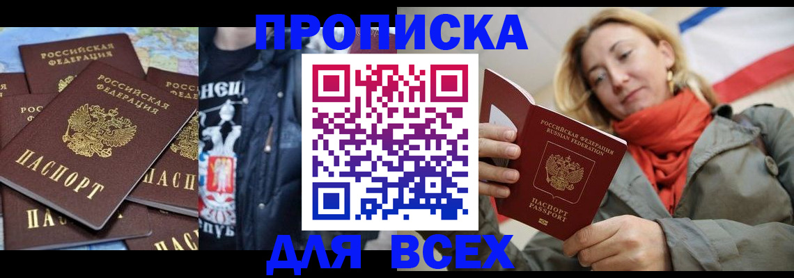 прописка от собственника в Евпатории