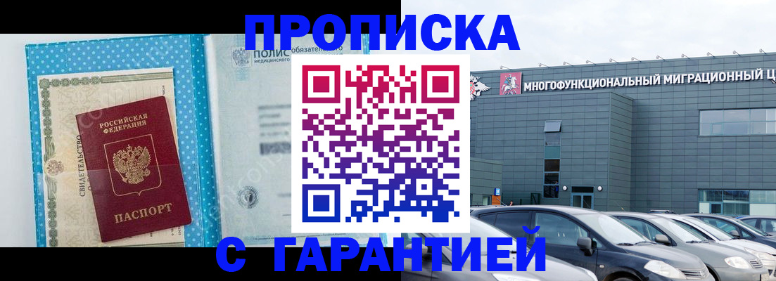 прописка ребенка в Евпатории