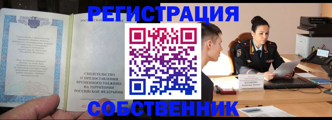 временная прописка в Евпатории