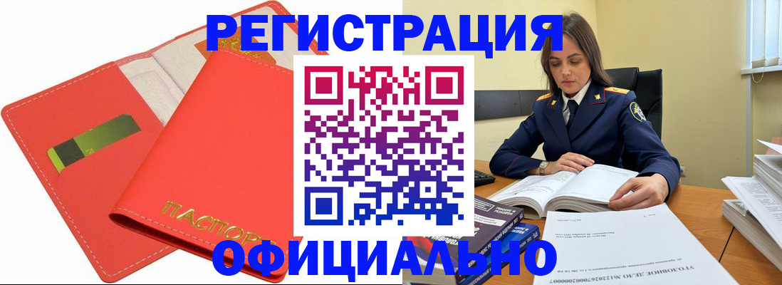 прописка штамп в Евпатории