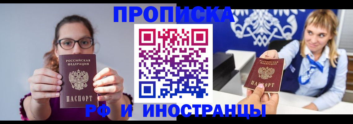 прописка от собственника в Евпатории