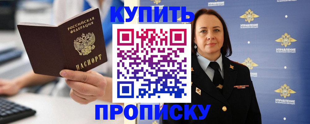 временная регистрация купить в Евпатории