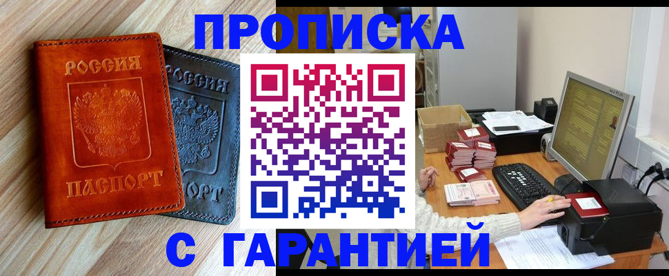 временная регистрация купить в Евпатории